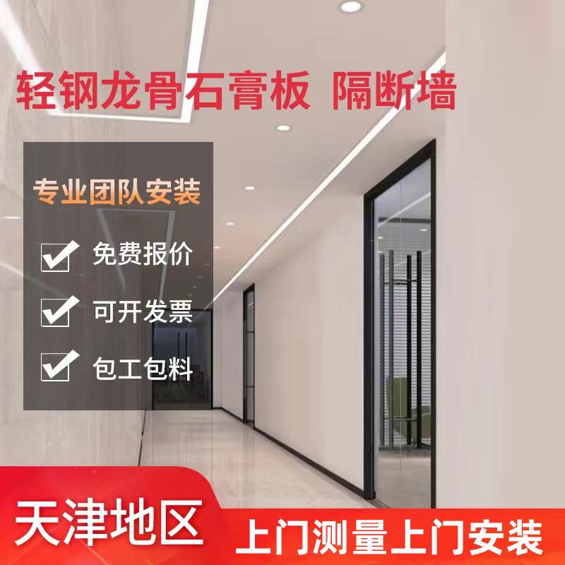 天津吊顶隔断墙石膏板隔墙轻钢龙骨隔断隔墙家商场办公室商场围挡
