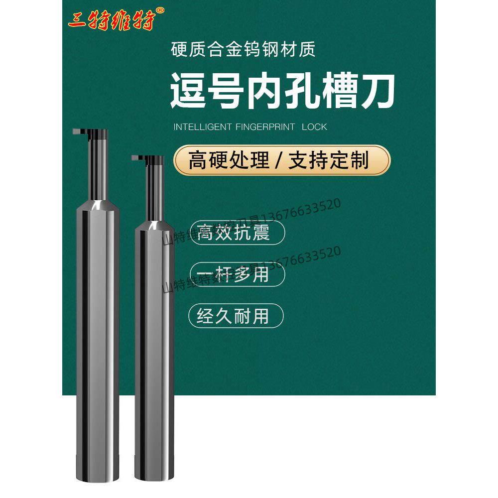 逗号内孔槽刀槽切割刀片内孔槽切割刀杆内孔刀杆小孔槽刀内槽刀深