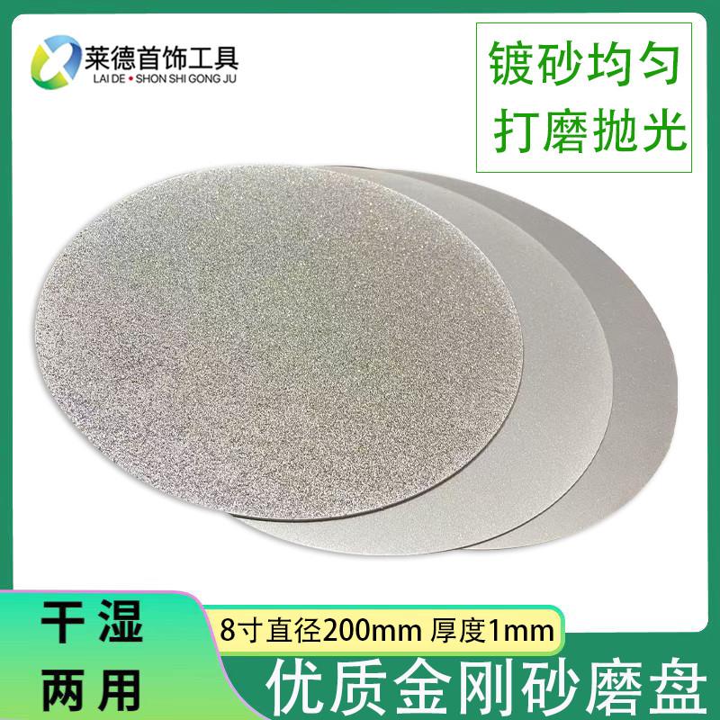 圆形无孔金刚石磨盘8寸200mm金刚砂磨片篆刻磨刀印章玉石打磨抛光图片