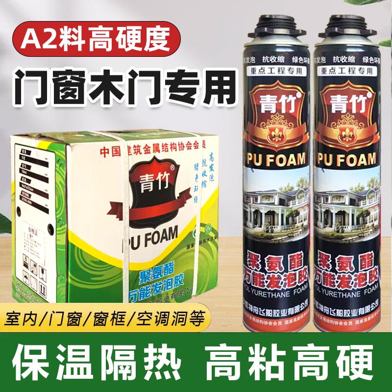 青竹A2发泡剂聚氨酯泡沫填缝剂门窗密封防水填充发泡胶高粘膨胀胶