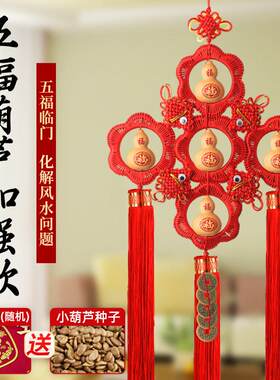 中国结天然五福葫芦挂件五帝钱招财客厅卧室玄关卫生间60-80厘米