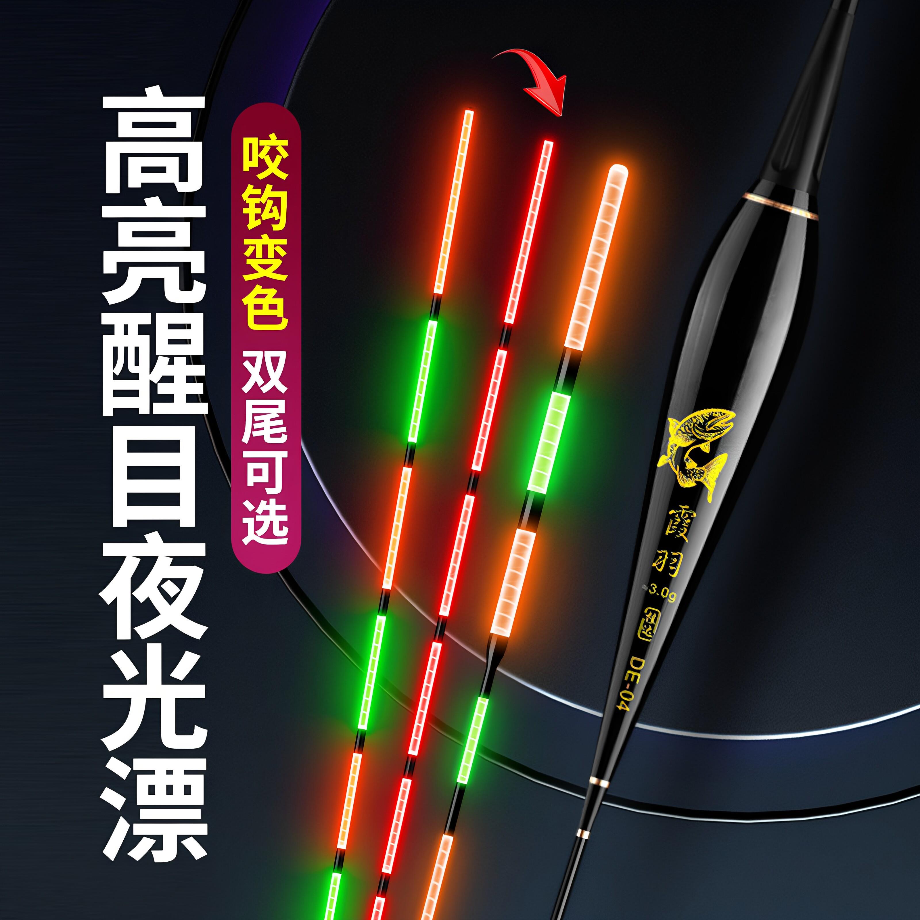 阿卢咬钩变色日夜夜光漂醒目浮漂高灵敏电子漂鲫鲤鱼草鱼鲢鳙浮漂