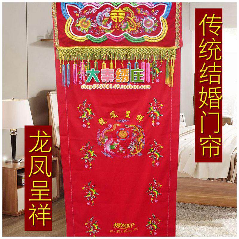 龙凤呈祥结婚门帘婚房房间门帘子布艺隔断窗家用卧室红色喜字婚庆