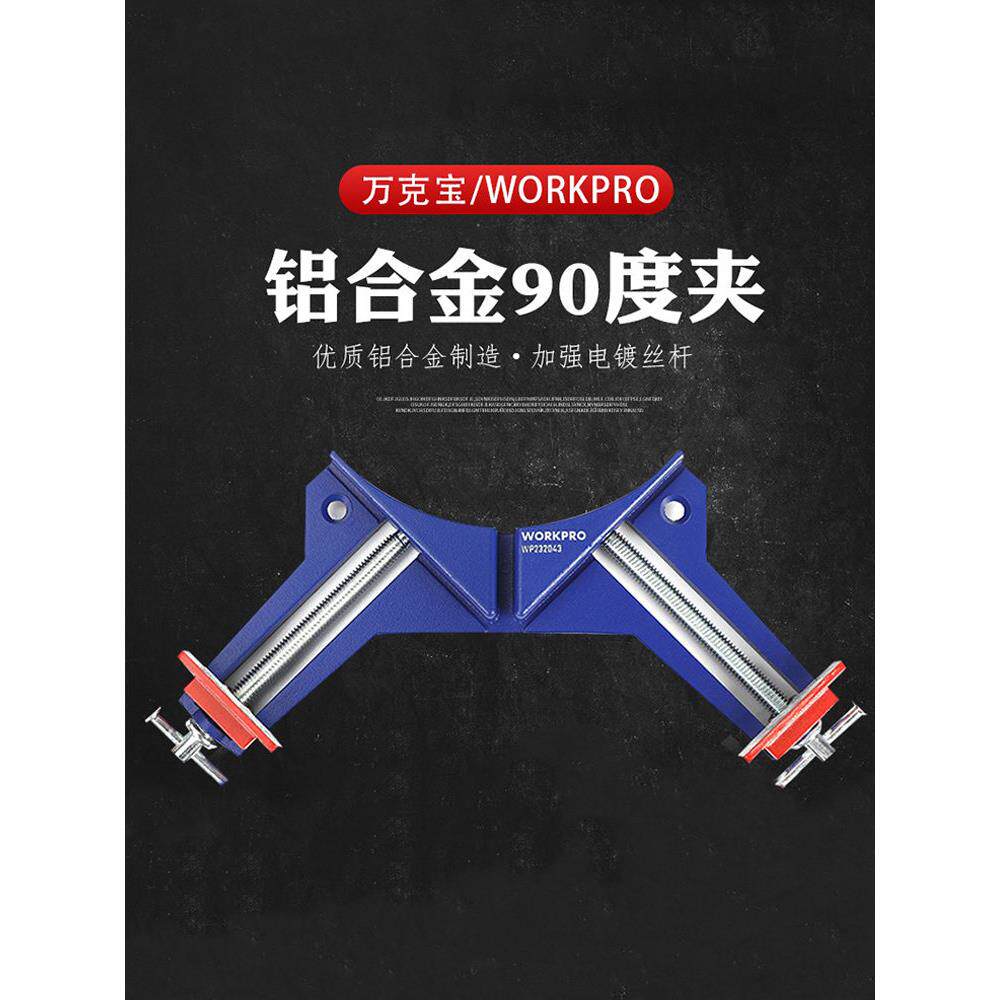 万克宝直角夹90度角夹木工夹子固定夹紧器粘鱼缸夹木匠工具相框夹