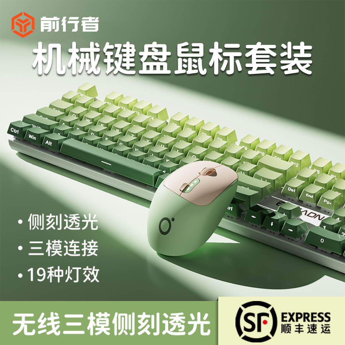 前行者侧刻有线机械键盘滑鼠套组无线三模女生办公静音高颜值茶轴