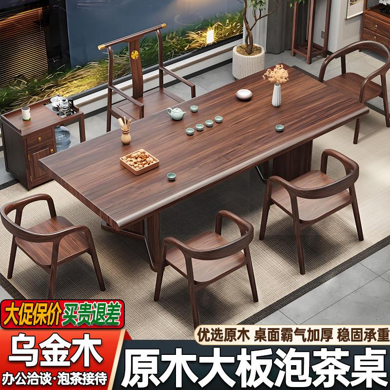 新中式乌金木实木大板茶桌椅组合原木家俱家用办公室泡茶功夫茶几