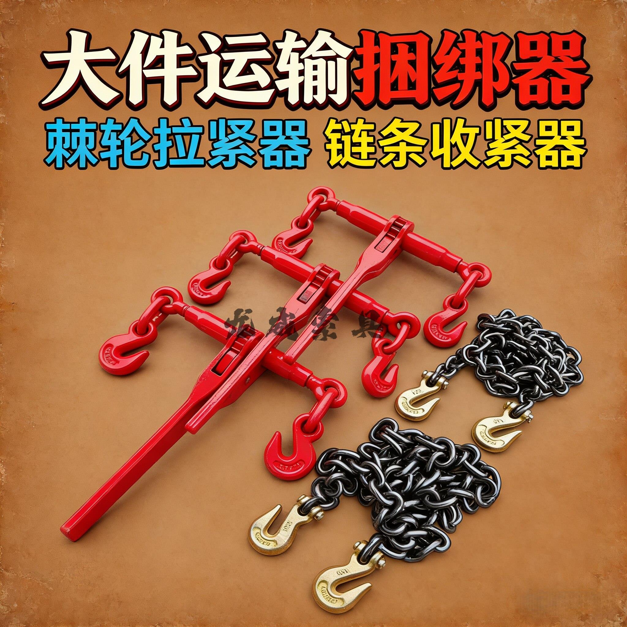 棘轮拉紧器链条拉紧器货车紧绳器锰钢链条双钩捆绑大件运输紧固器