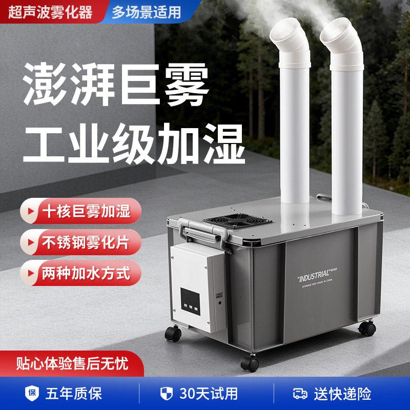 超音波工业加湿器喷雾机增湿商用大型纺织车间仓库大雾蔬菜保鲜
