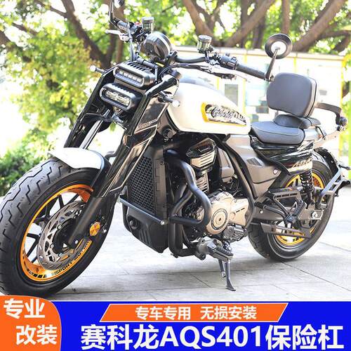 适用赛科龙AQS401巡航摩托车改装前护杠防摔杠SR400-3C防摔架