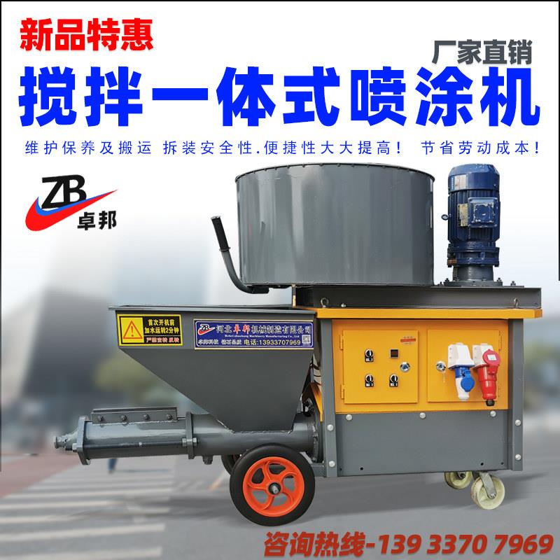 多功能水泥喷浆中大型抹灰机内外墙抹墙机砂浆喷涂机全自动粉墙