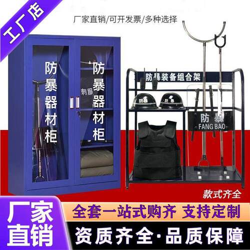 防暴器材装备柜安保器械架子保安八件套钢叉盾牌防爆应急器械反恐
