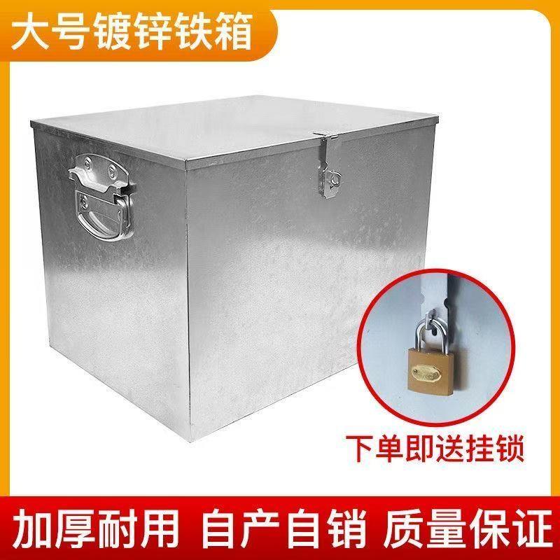 加厚白铁皮箱子防水防尘工业收纳箱大号铁箱子储物箱五金工具箱