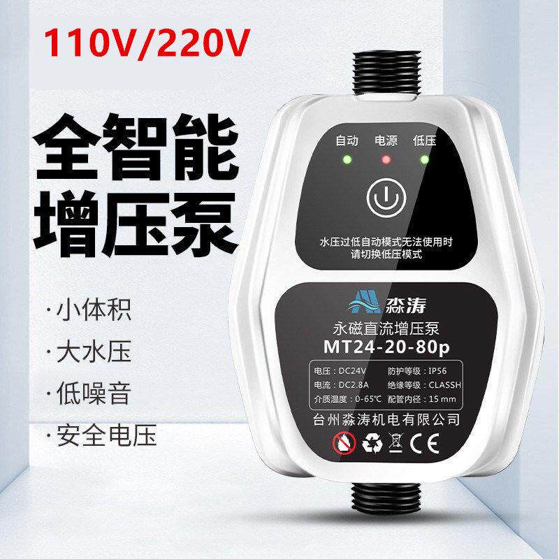 110V台湾家用全自动增压泵24v直流小型水泵太阳能热水器管道静音