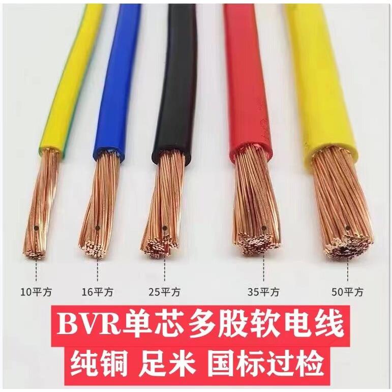 国标BVR10 16 25 35 50 平方纯铜芯阻燃多股无氧铜芯软线电线电缆