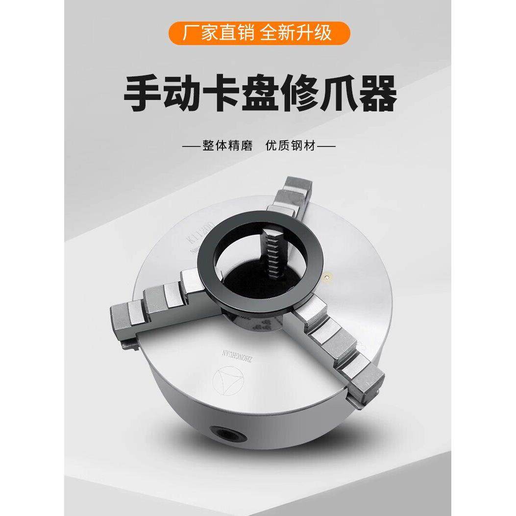 车床手动卡盘修爪器自定心三爪卡盘卡爪爪子机床修爪器液压卡盘