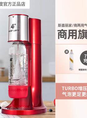 4度气泡水机斯嘉丽商用苏打水机制作器家用碳酸水自制饮料奶茶店
