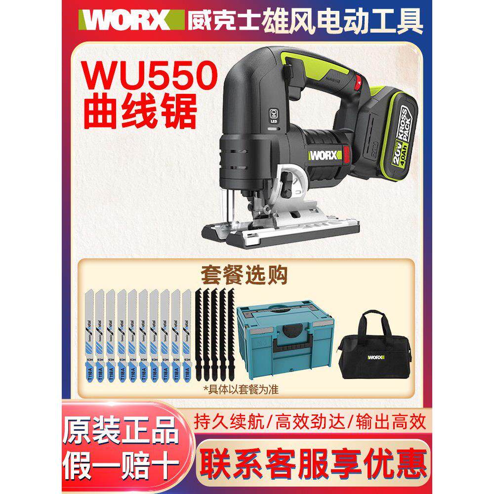 维氏Wu550无刷拼图多功能木工板材切割机家居装饰定制锂电工具