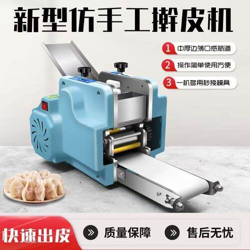 新型饺子皮机商用家用仿手工全自动小型擀皮机馄饨面条云吞压皮机