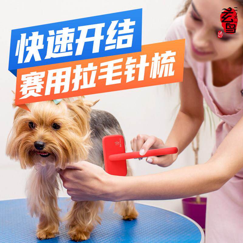 台湾玄鸟针梳软气垫梳猫狗毛梳蓬松梳宠物宠物店专用赛用拉毛柄梳