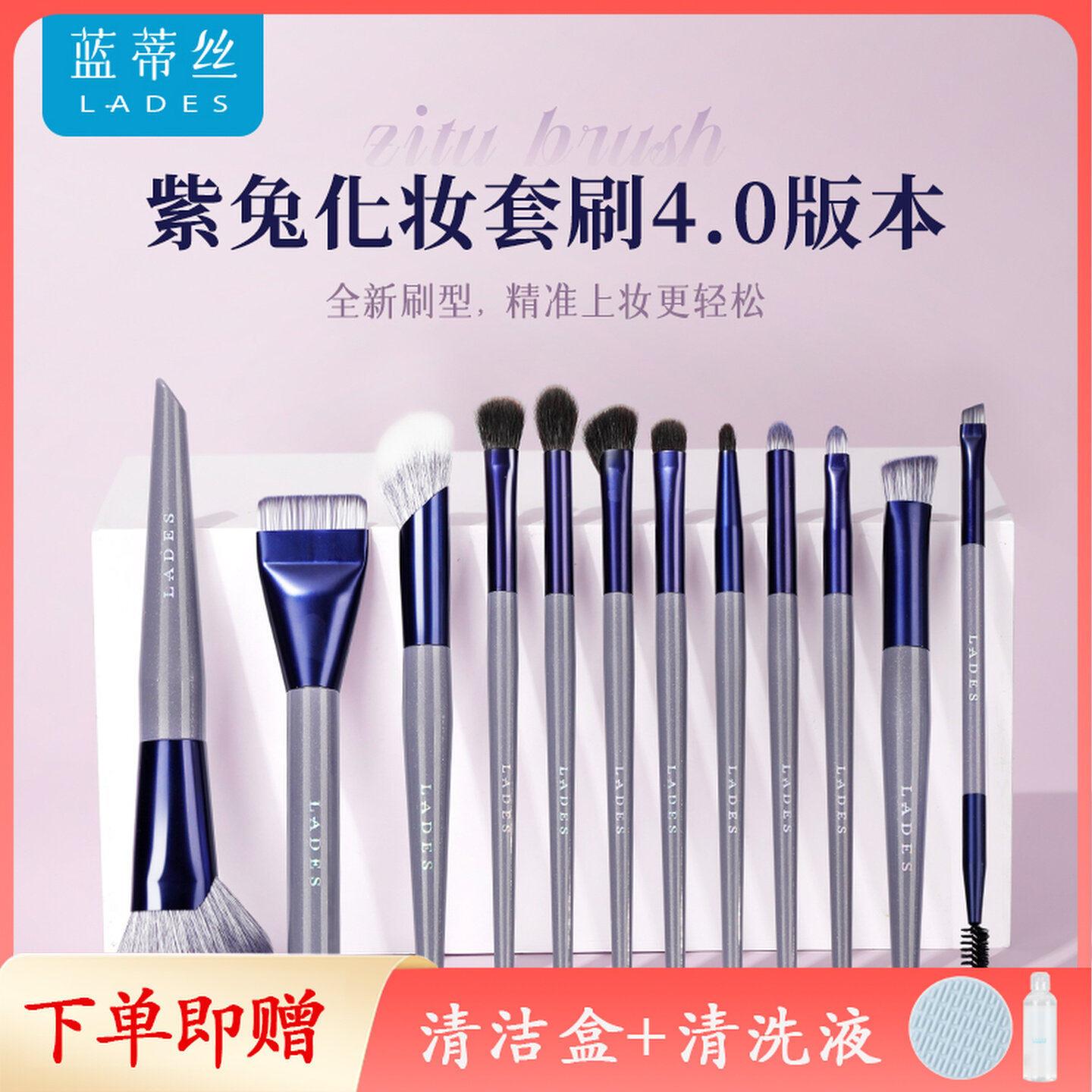 LADES/蓝蒂丝紫兔4.0化妆刷套组眼影散粉腮红刷子动物毛化妆工具