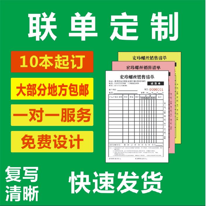 联单印刷定做 联单制作 发货单 出库单 印刷联单 三联单 无碳收据
