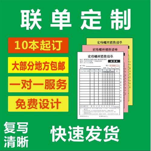 联单印刷定做 联单制作 发货单 出库单 印刷联单 三联单 无碳收据