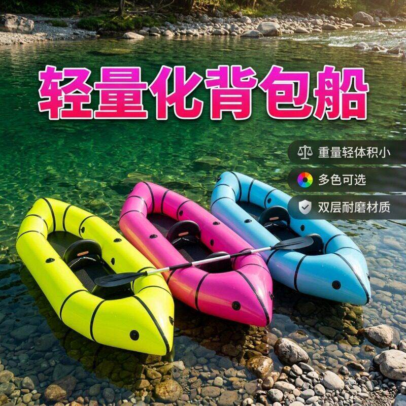 中划TPU揹包船PVC皮划艇橡皮艇独木舟拉丝硬底口袋船轻量化橡皮艇