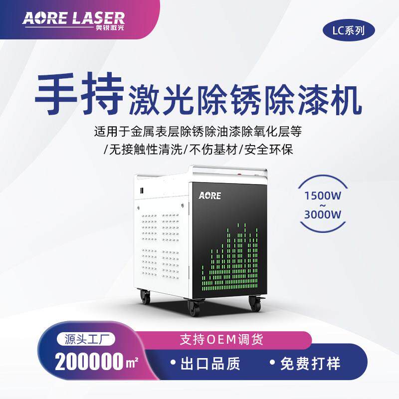 手持式激光除锈机钢结构船厂金属激光除锈除漆机除氧化层大功率