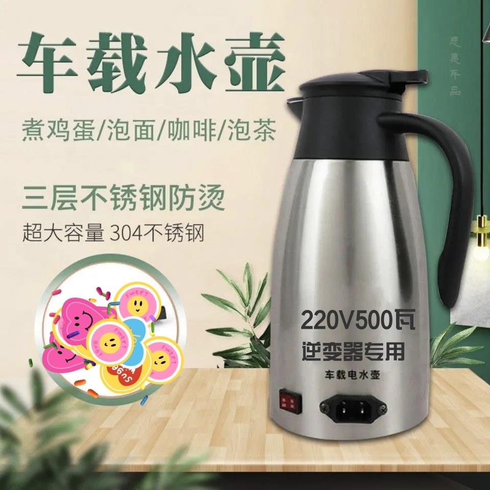车载电热水壶220V500W逆变器专用烧水壶货车大容量热水器家车两用