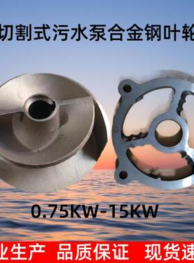澳滨款台湾款污水切割泵切割式污水泵合金叶轮刀盘2.2/3/4/7.5KW