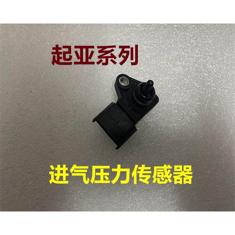 起亚K3空气压力传感器福瑞迪汽车电子零件 赛拉图进气压力感测器