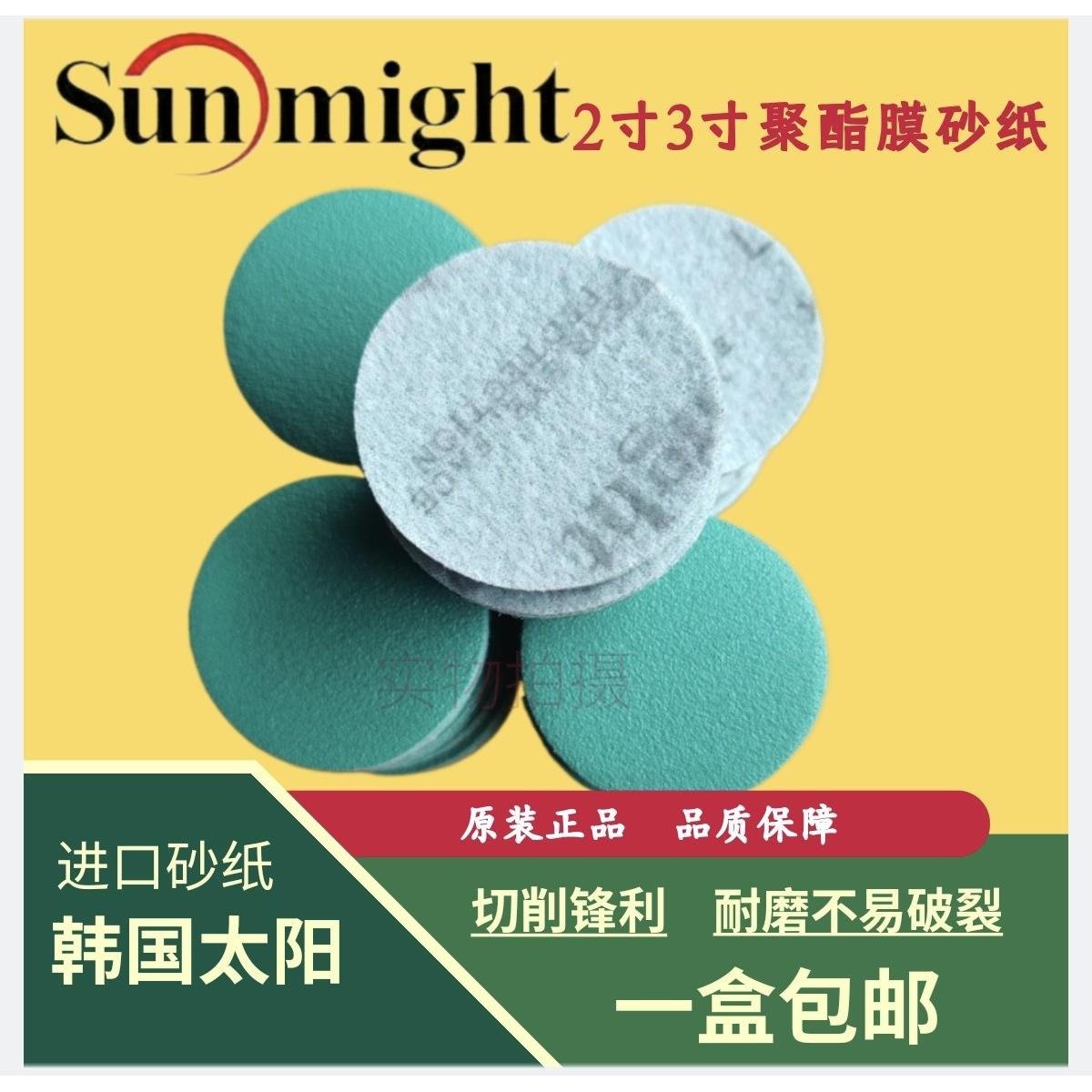进口2寸3寸韩国太阳砂纸植绒砂纸打磨砂纸抛光打磨圆盘砂碟