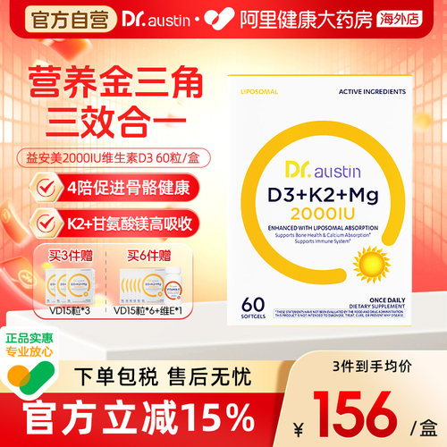 DR.AUSTIN益安美维生素D3+K2+镁三合一2000iu成人青少年补钙