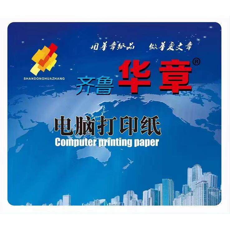 齐鲁华章241二等/三等分三联四联五联六联彩色针式多层电脑打印纸