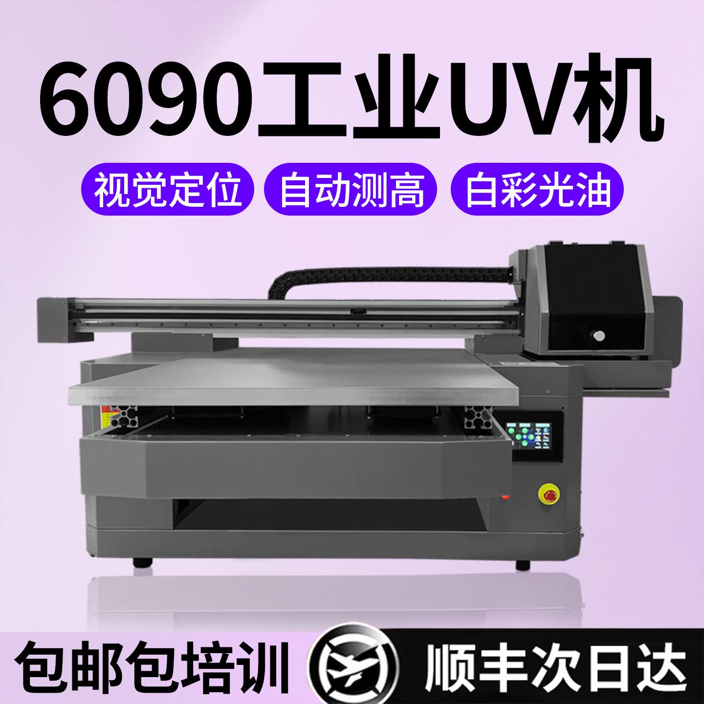小型视觉定位6090平板UV印表机压克力水晶标玻璃塑料金属铁板陶瓷