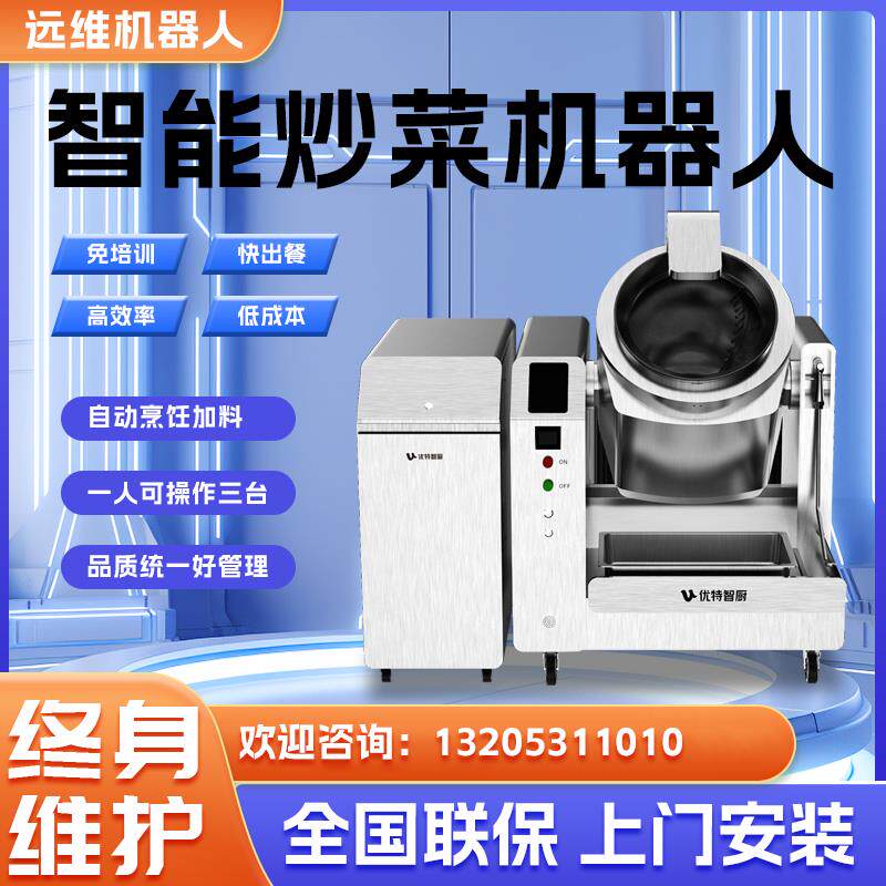 优特商用全自动化智能炒菜炒饭机器人多功能食堂饭厅滚筒翻炒机