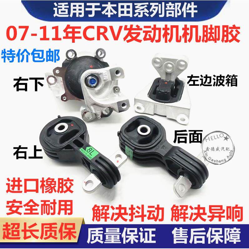 适配CRV机脚胶07-16年2.0/2.4引擎机脚胶支架垫变速箱波箱吊胶