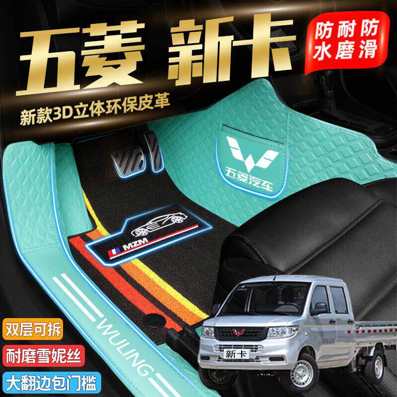 五菱荣光新卡专用全包围脚垫双排单排皮卡货车整车全包围汽车脚垫