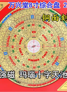 香港老字号万兴堂5寸6寸8寸10寸三合盘综合盘高精度纯铜风水罗盘