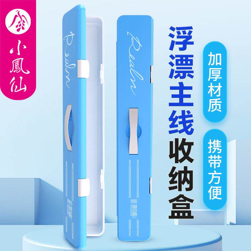 小凤仙境钓者多功能ABS收纳盒加厚抗压浮漂线组配件大容量收纳盒