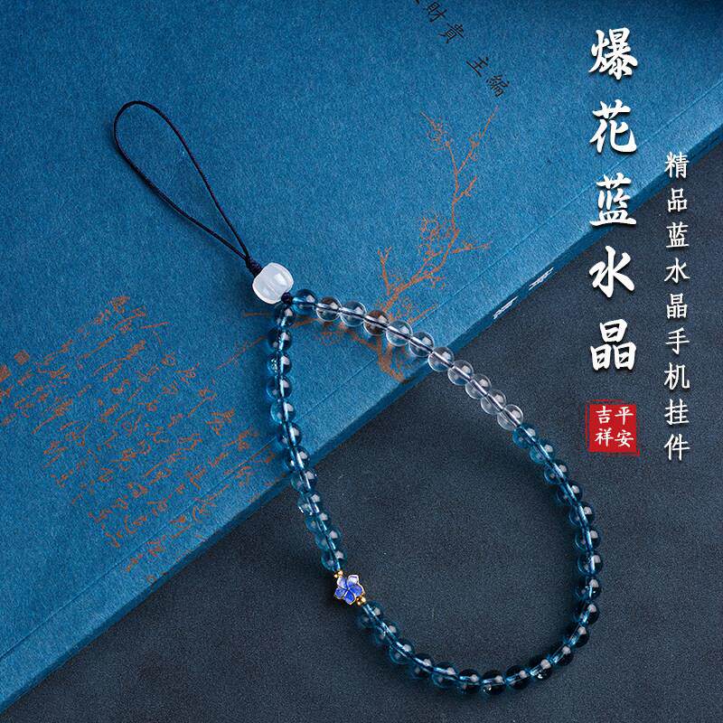 爆花篮水晶手机挂绳女精致挂件古风白水晶手腕绳手机挂绳防丢绳挂