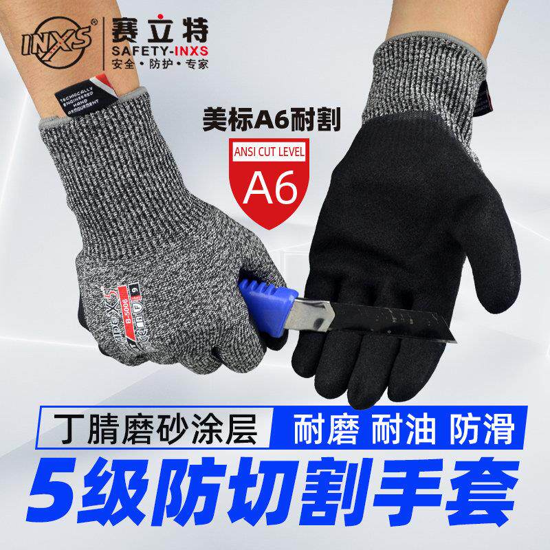 赛立特B-5006丁腈磨砂5级F防割手套防刮伤耐磨搬运机械刀具玻璃厂