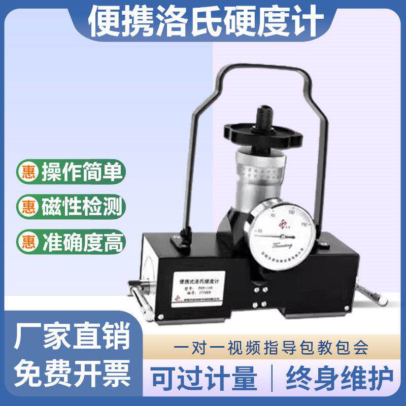 沈阳天星PHR-100数显磁力式洛氏硬度计便携洛氏硬度测力仪硬度机