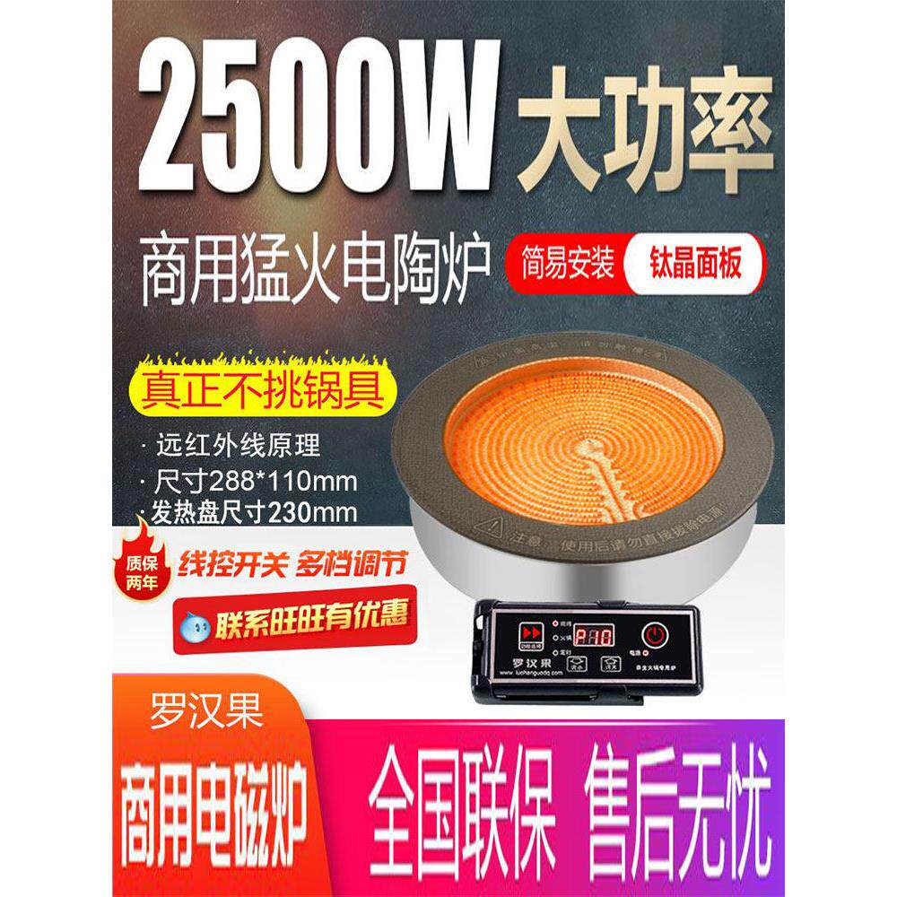 罗汉果商用电陶瓷炉圆形2500W嵌入式火锅烧烤水晶砂锅大功率光波