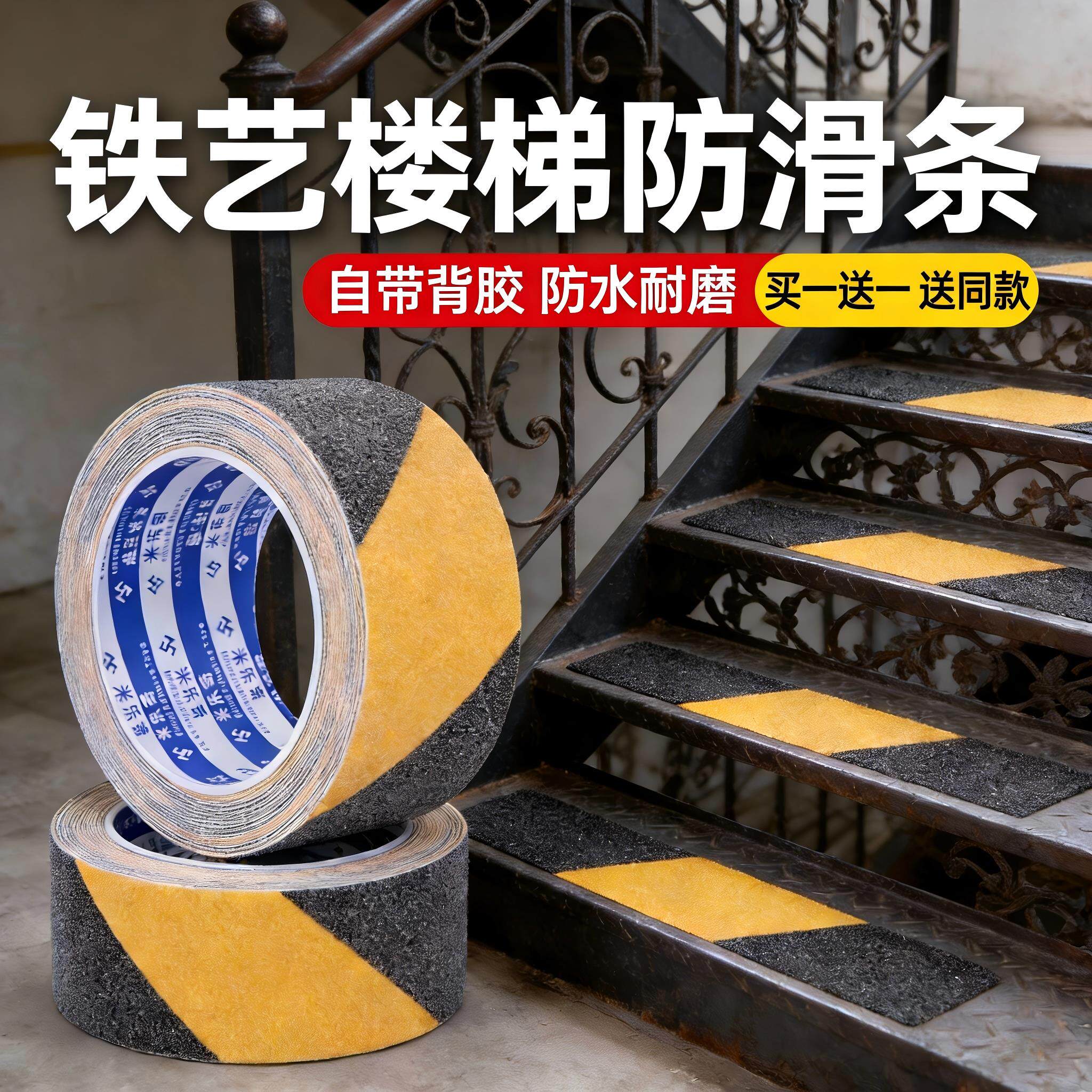 米乐奇铁艺用楼梯止滑条台阶面踏步自粘平面磨砂防滑胶带加厚地板