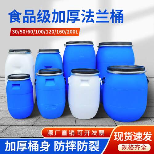 加厚法兰桶铁箍桶200L塑料圆桶化工桶废液桶带盖运输桶大口泔水桶