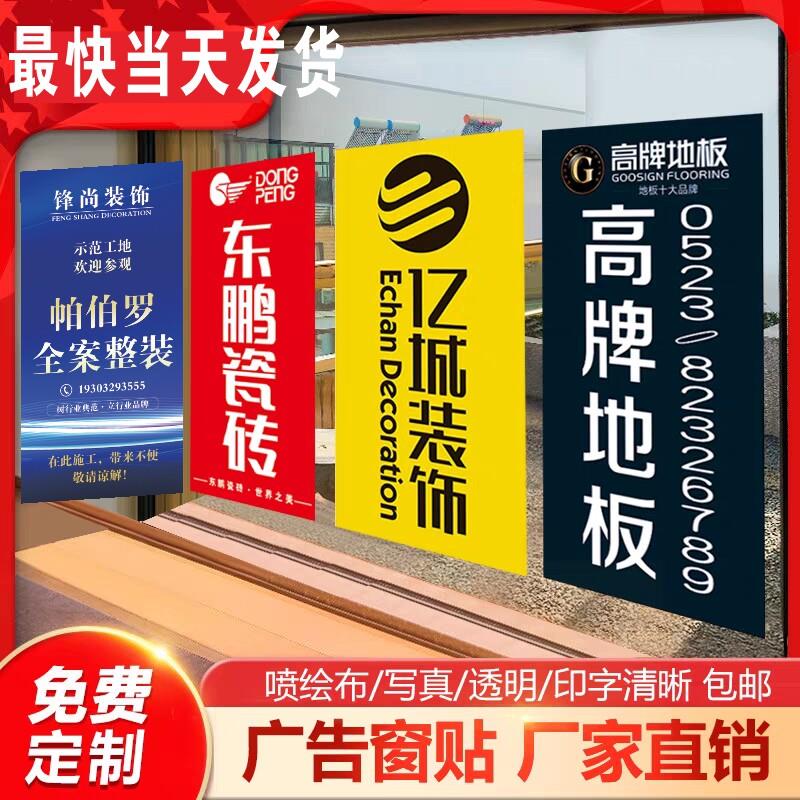 装修公司窗贴建材商门贴装饰工地窗户广告宣传定制喷绘写真带胶