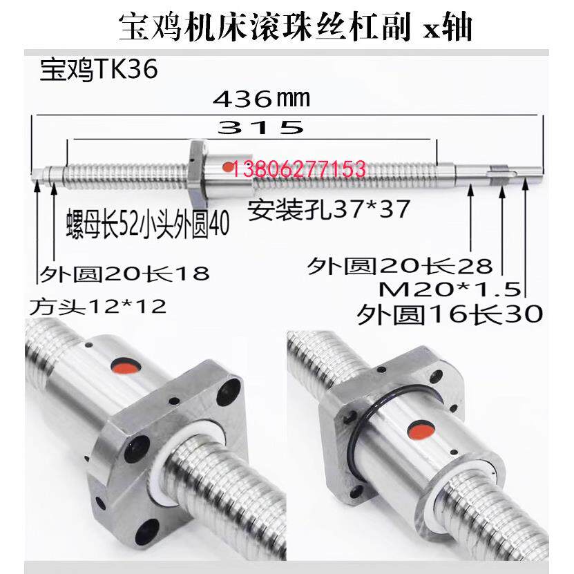 宝鸡数控车床滚珠丝杠TK36 40 50 CHT520 HK80机床中拖板X轴丝杆