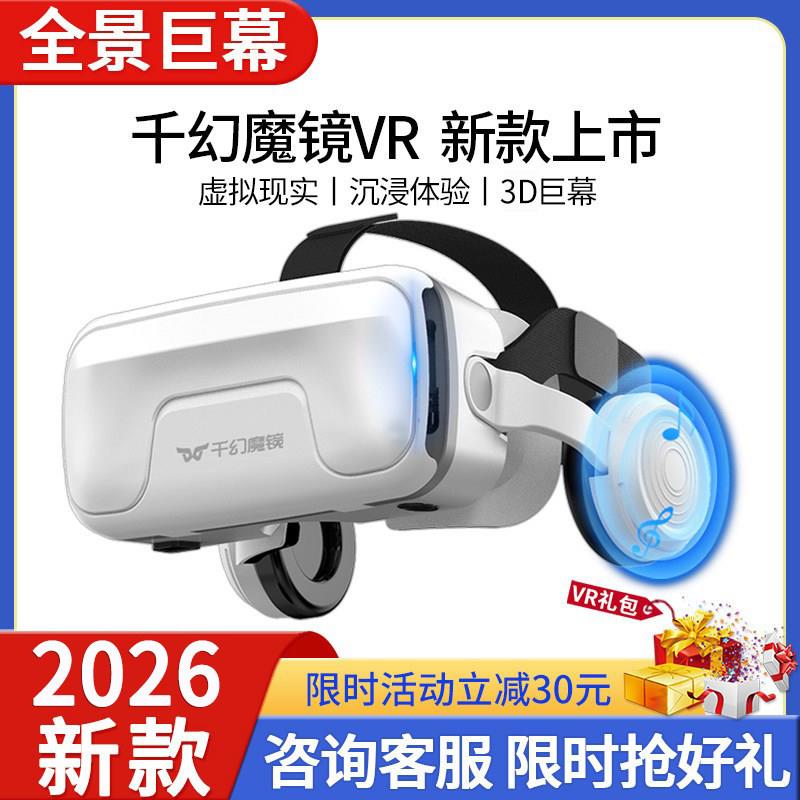 千幻魔镜19代ar智能vr眼镜虚拟现实手机专用体感游戏机3dAll4k