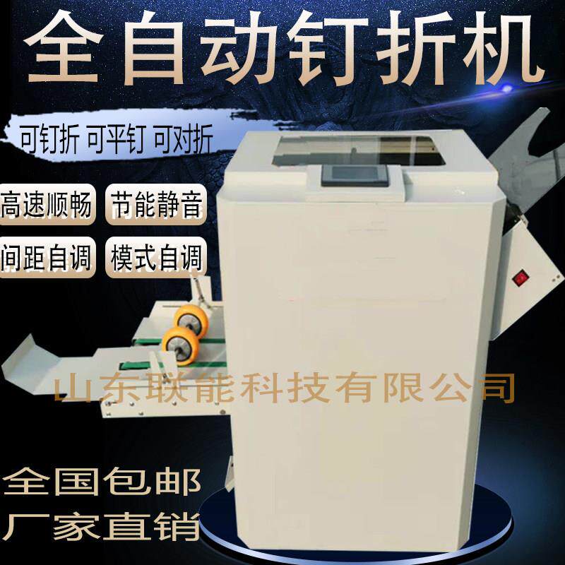 全自动订折一体机钉折机骑马钉装订折页机钉折机铁丝电动骑马钉
